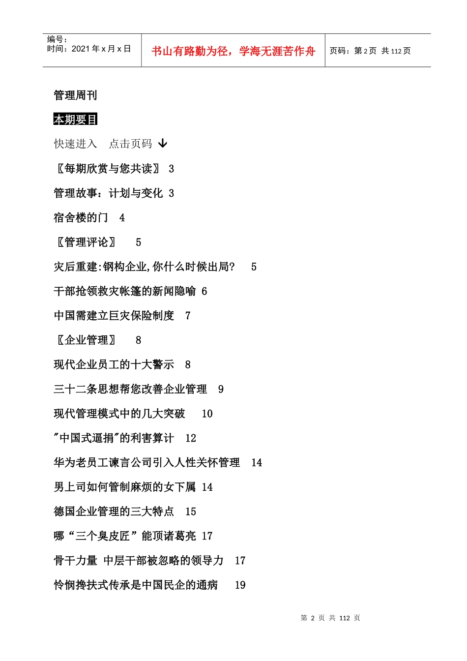 企业文化管理周刊_第3页