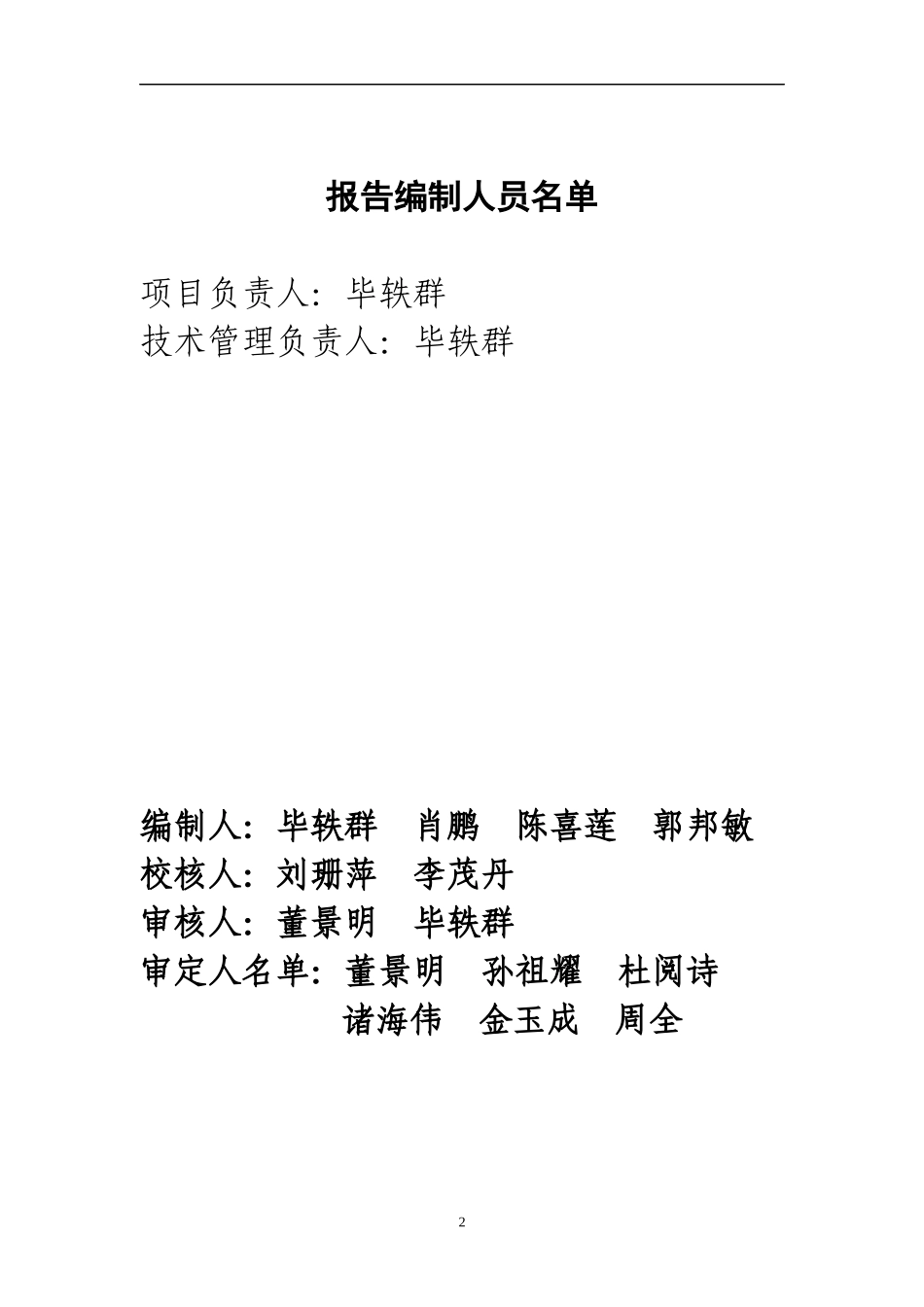 住宅项目可行性研究报告(doc 58页)2_第2页