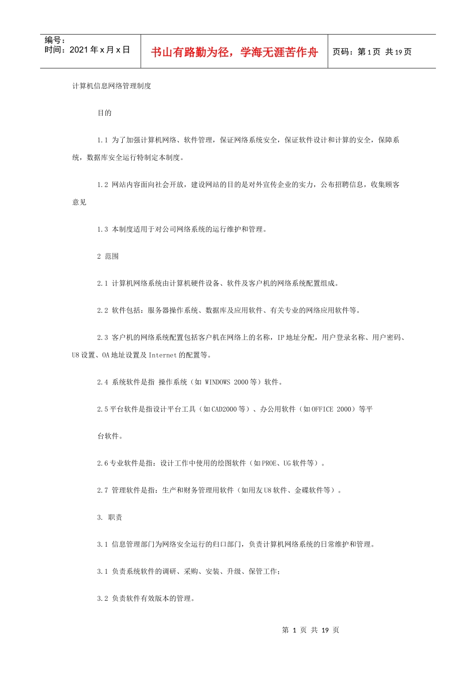 企业管理制度明细_第1页