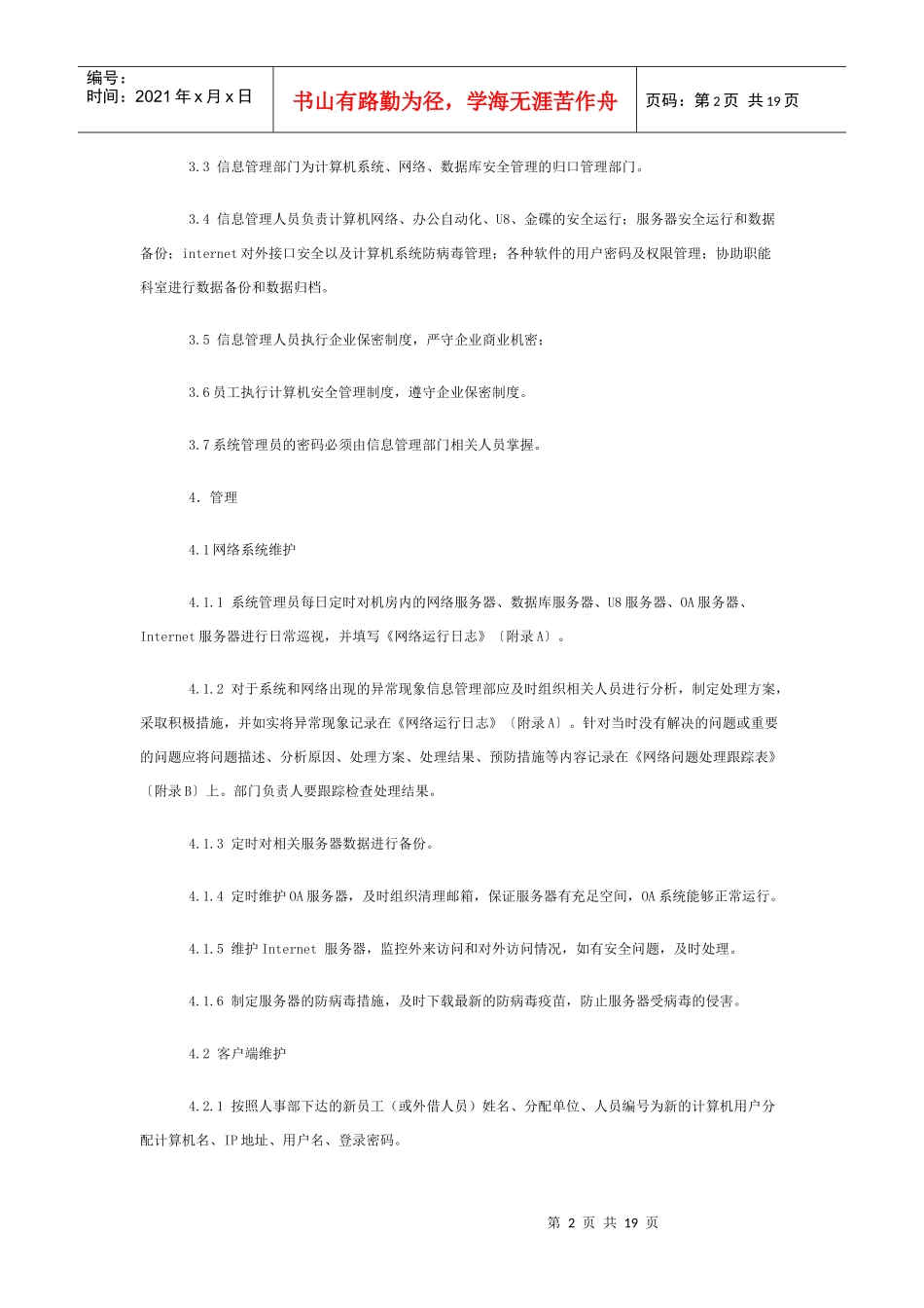 企业管理制度明细_第2页