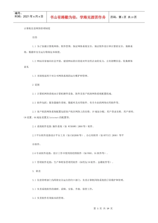 企业管理制度明细