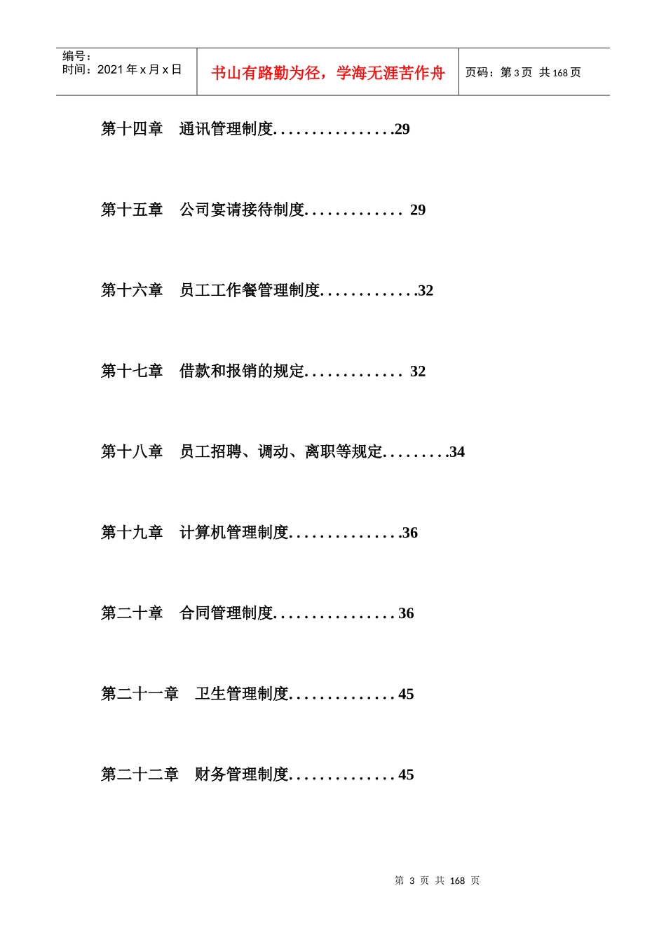 企业管理制度范本(DOCX 93页)_第3页