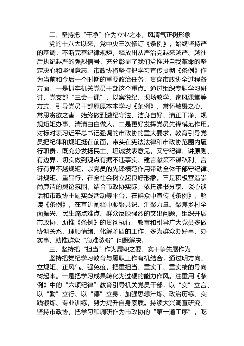 在市政协党纪教育读书班上的交流发言_第2页