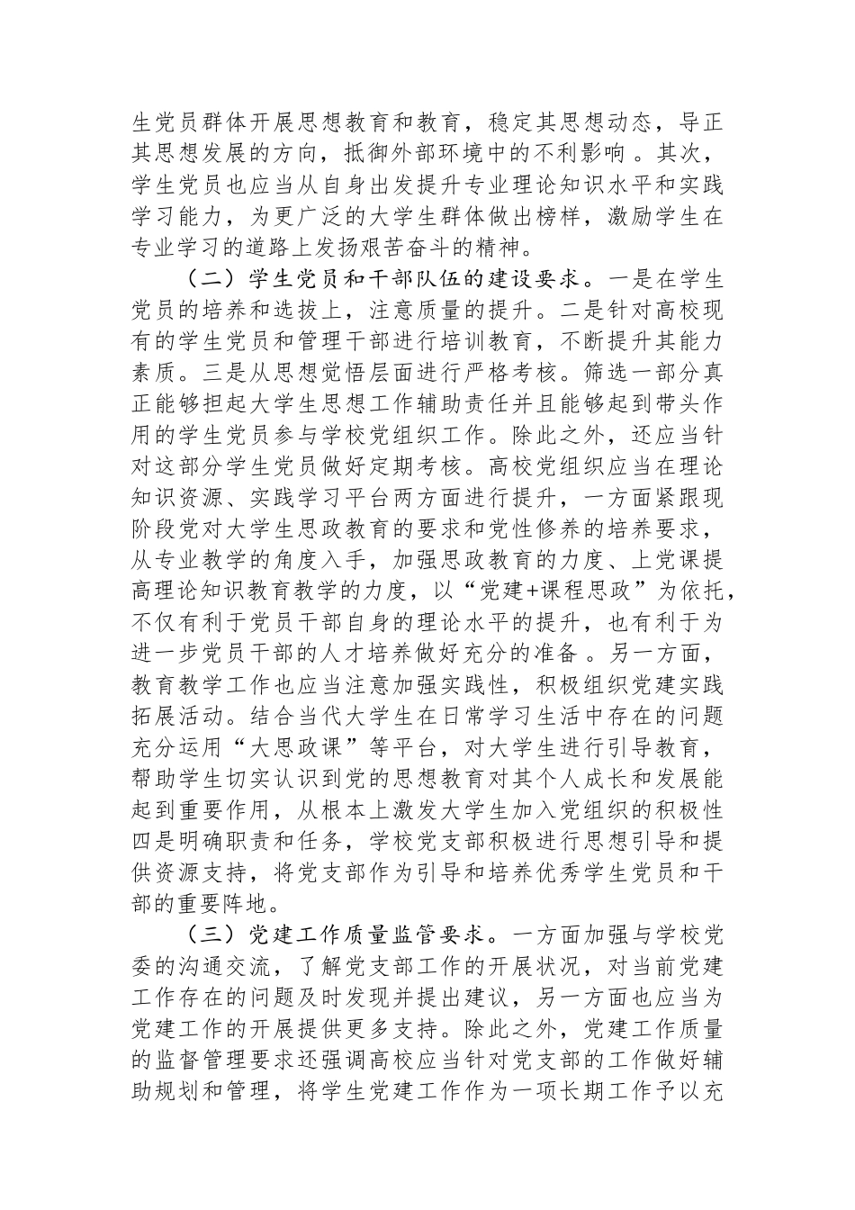 关于扎实推进高校党建“双融双育”工作的调研与思考_第2页