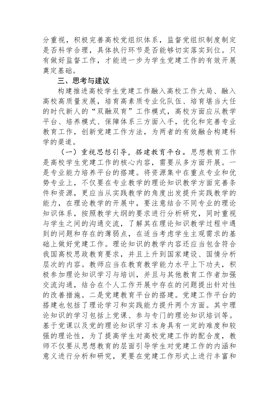 关于扎实推进高校党建“双融双育”工作的调研与思考_第3页