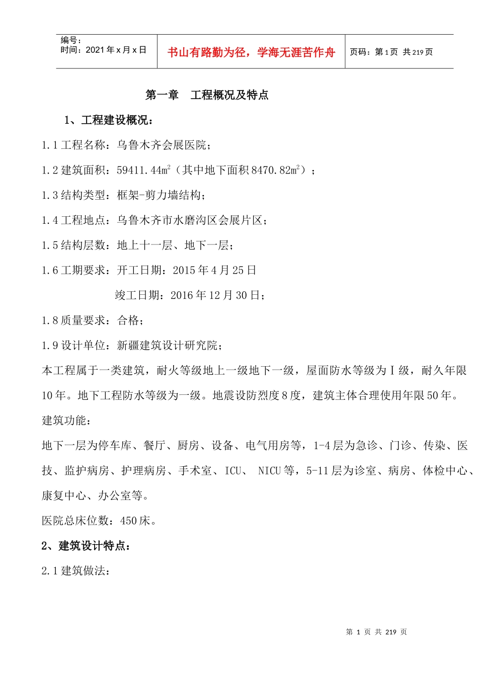 会展医院施工组织设计概述_第1页