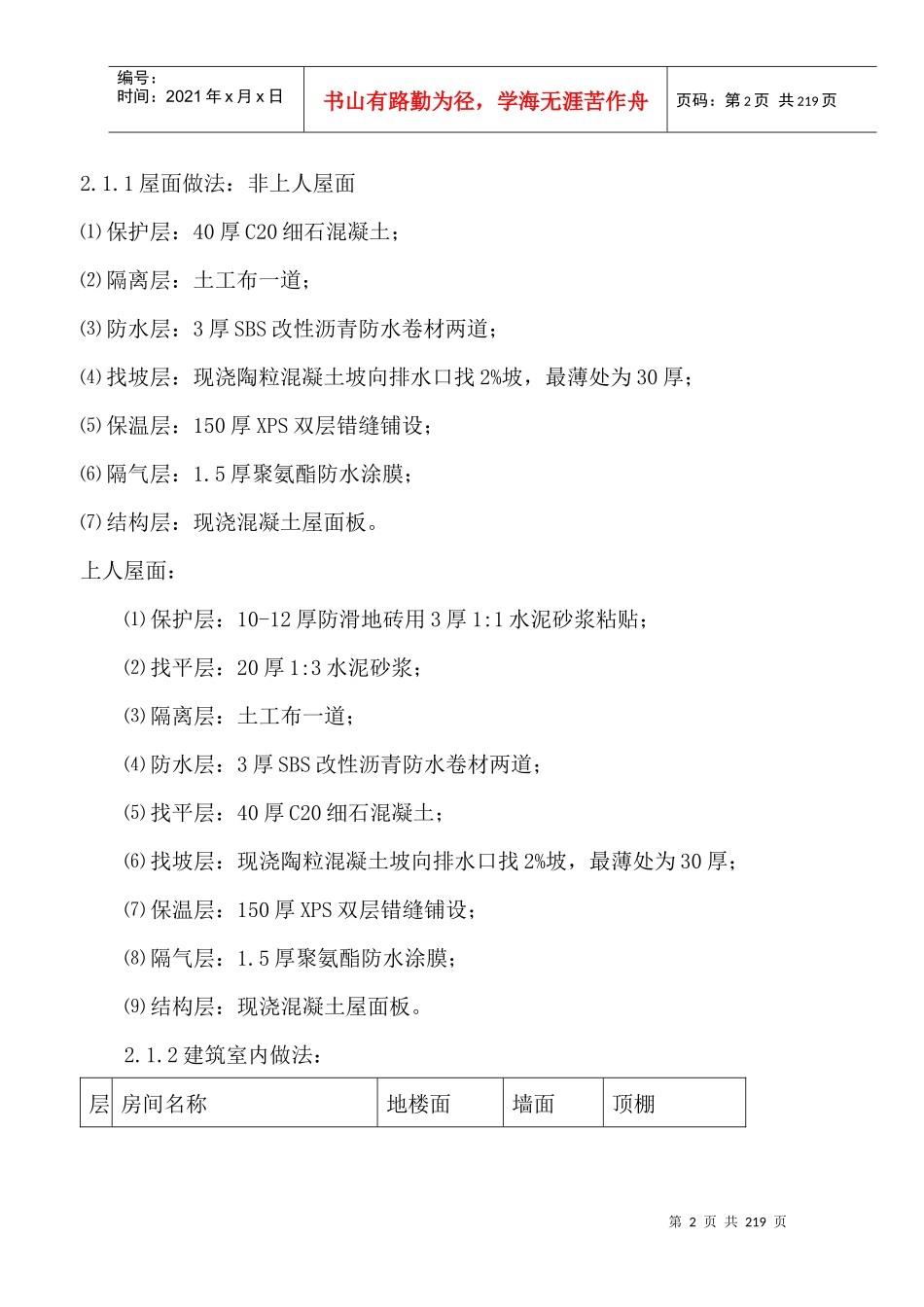 会展医院施工组织设计概述_第2页