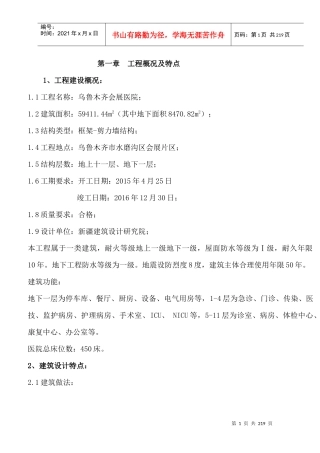 会展医院施工组织设计概述