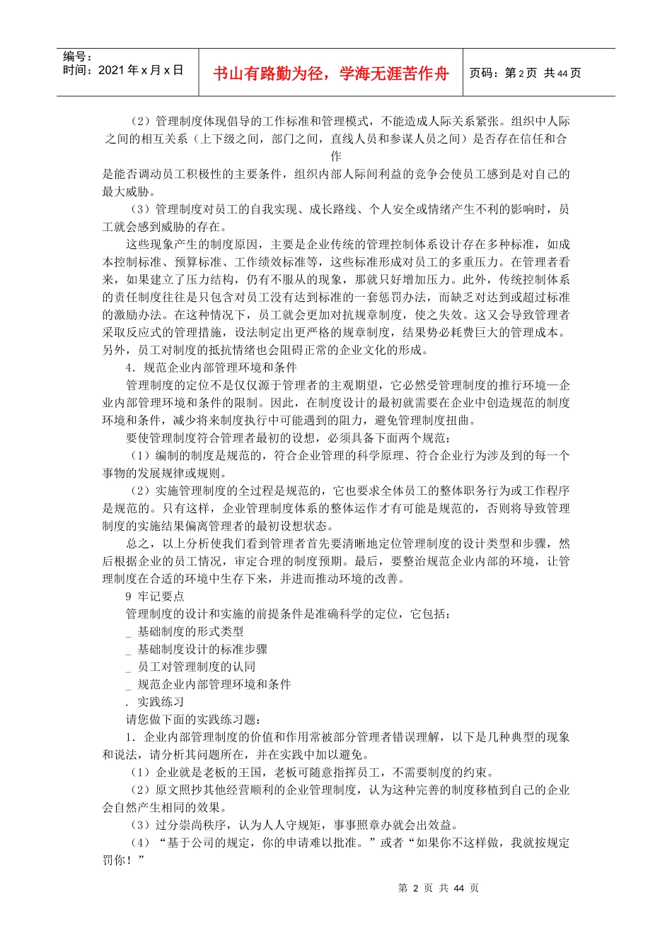 企业管理制度设计技巧（DOC 47页）_第2页