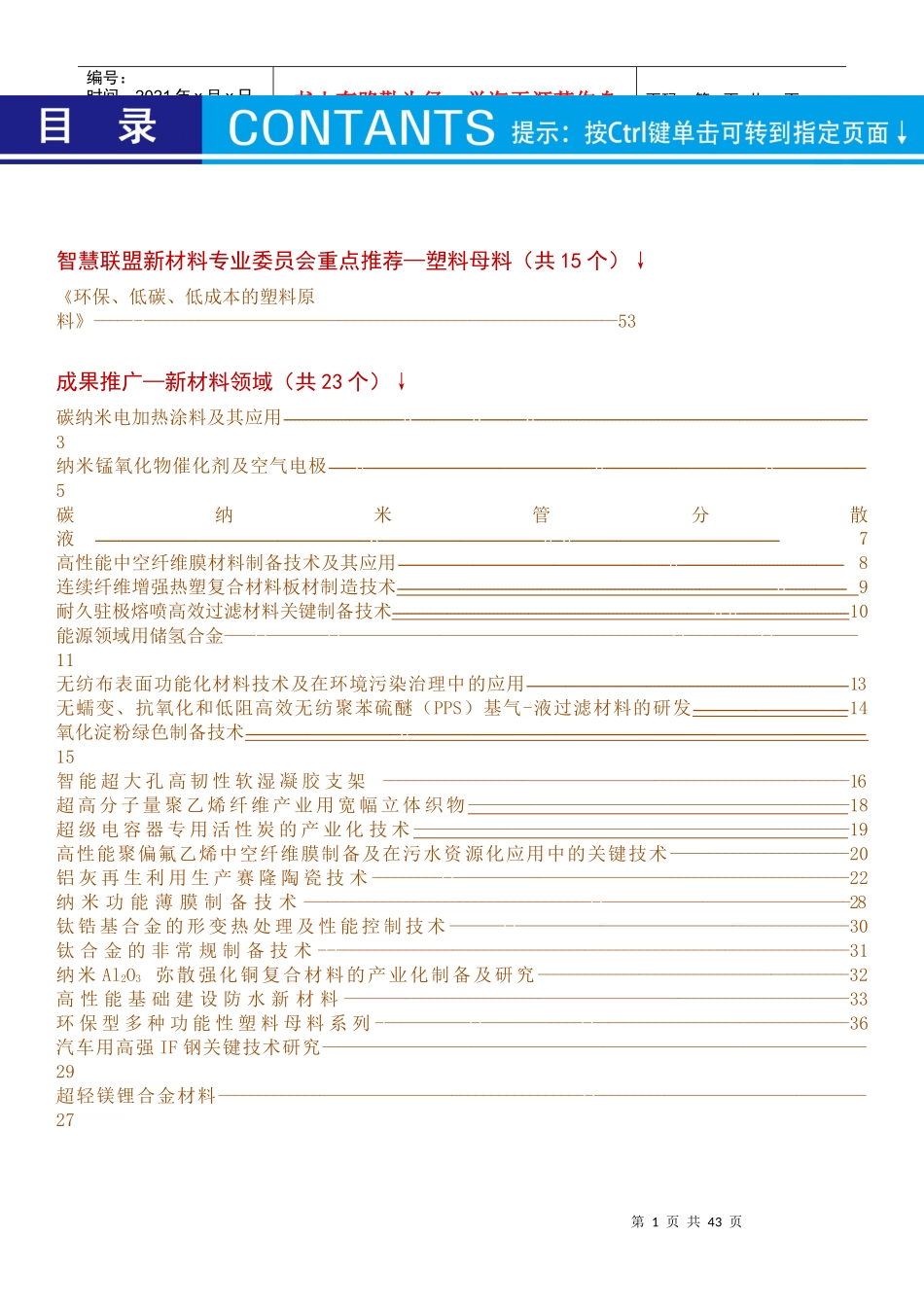企业科技研发新成果推广宣传册_第1页