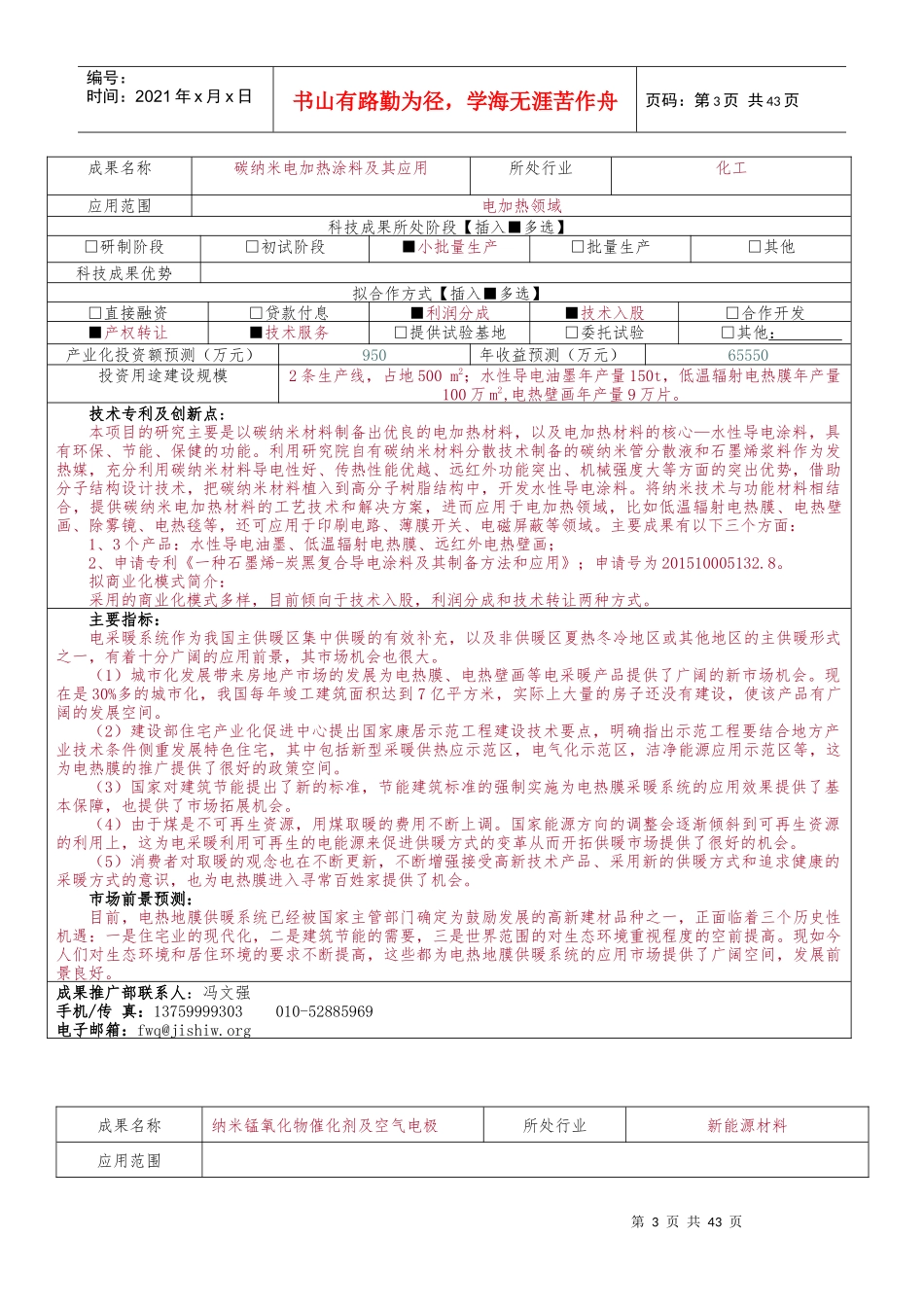 企业科技研发新成果推广宣传册_第3页