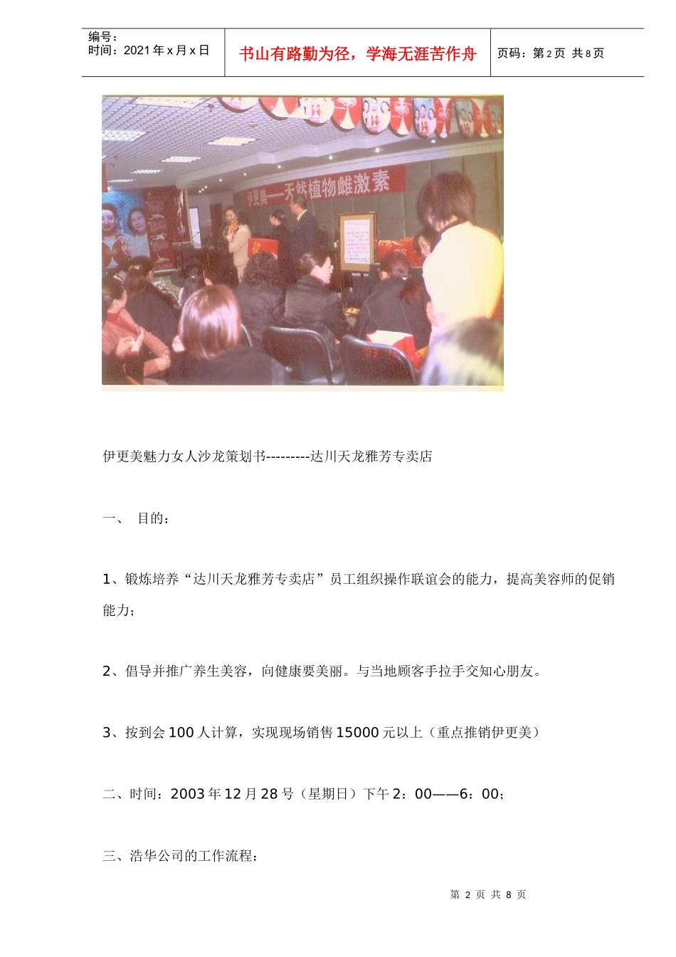 伊更美魅力女人沙龙策划书_第2页