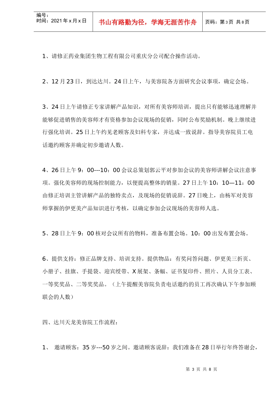 伊更美魅力女人沙龙策划书_第3页