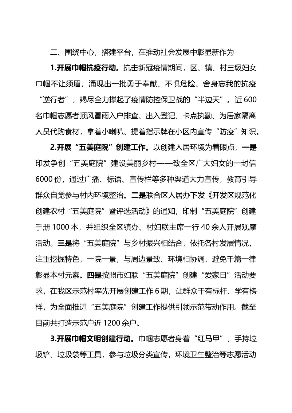 经开区妇工委近5年工作总结_第2页