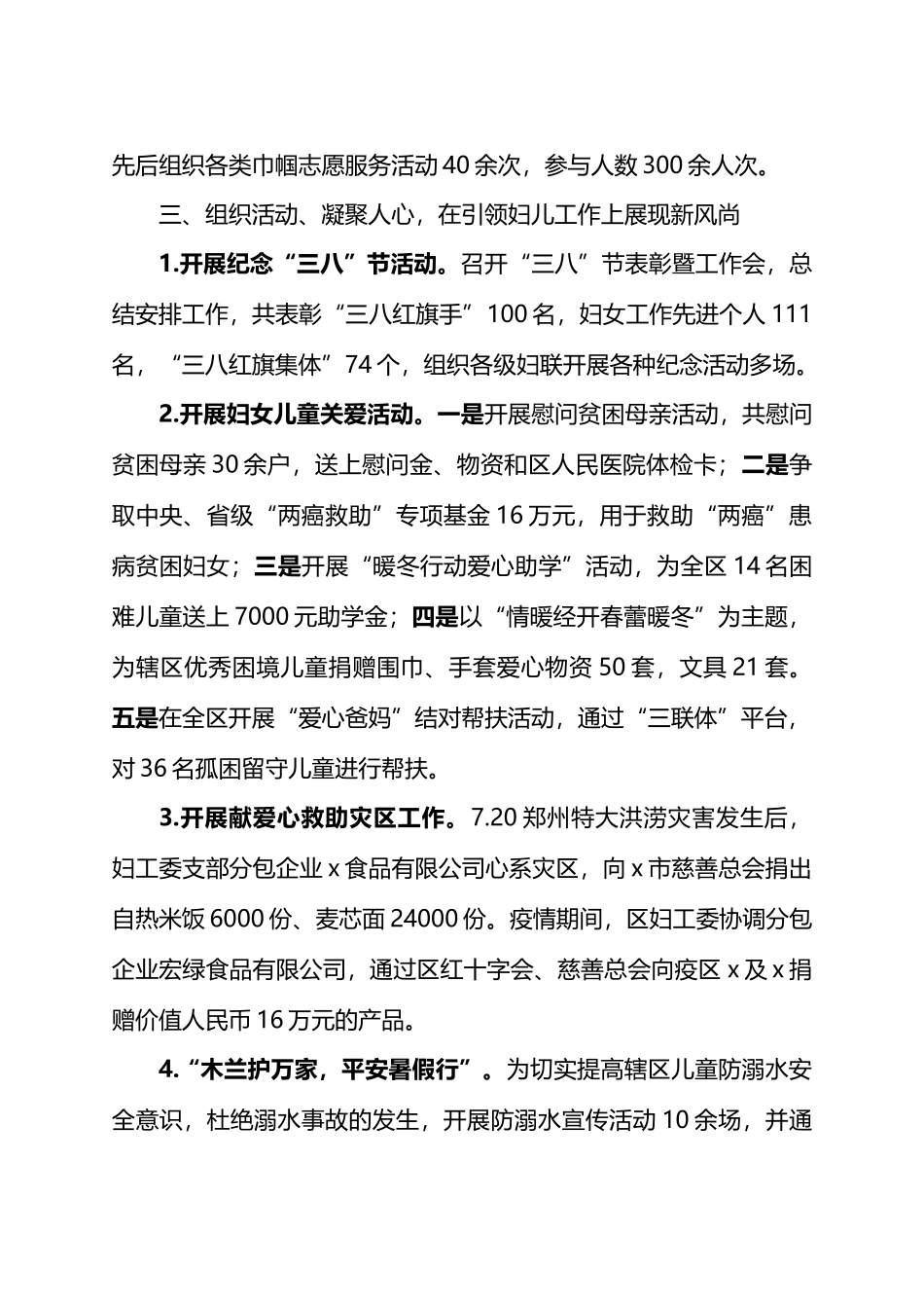 经开区妇工委近5年工作总结_第3页