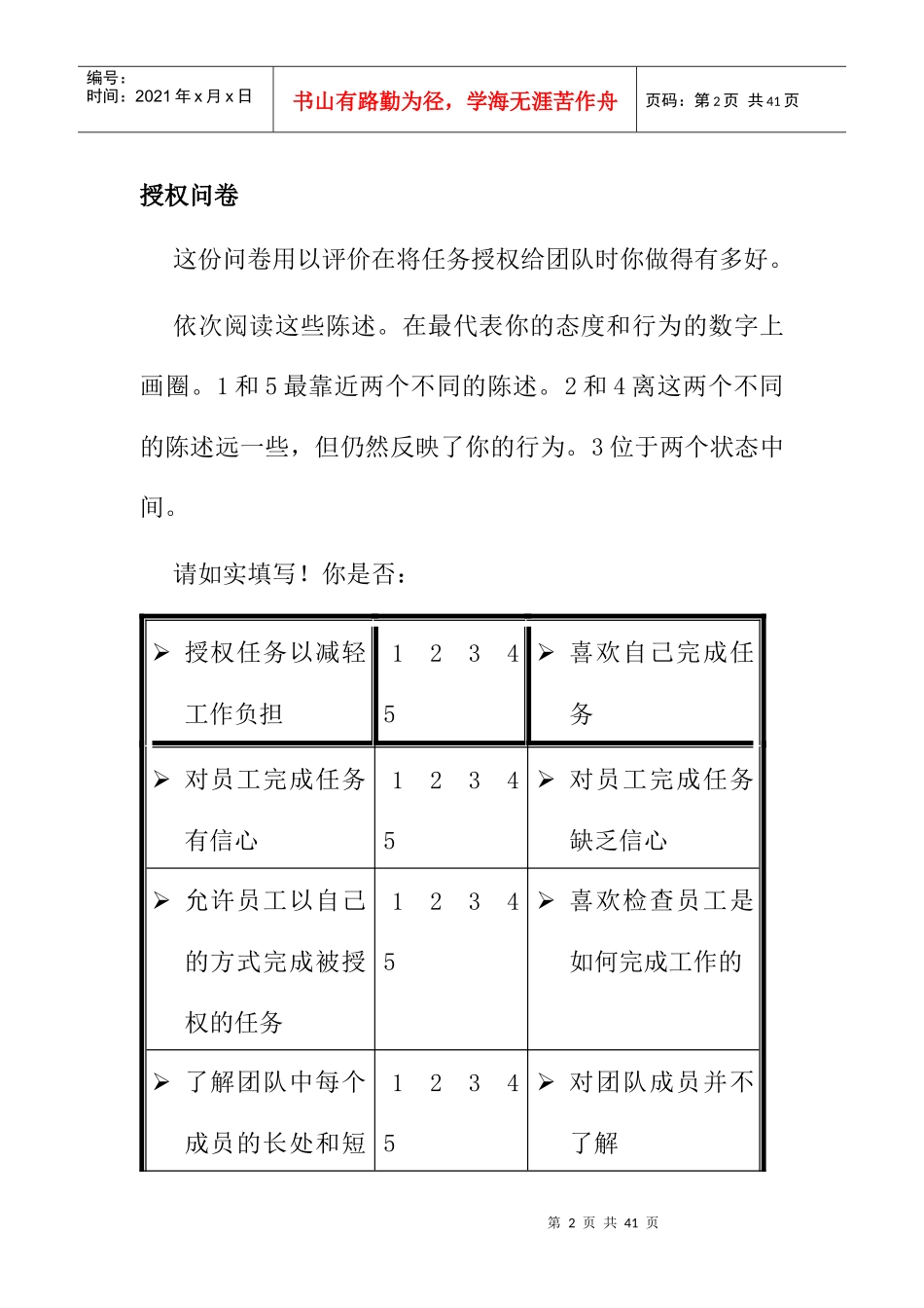企业管理问卷和评估表_第2页