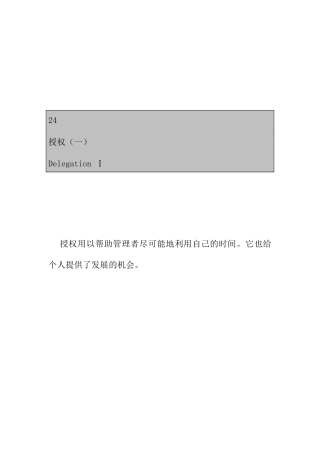 企业管理问卷和评估表