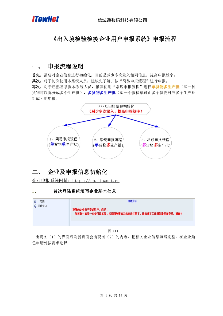 企业申报系统用户手册_第1页