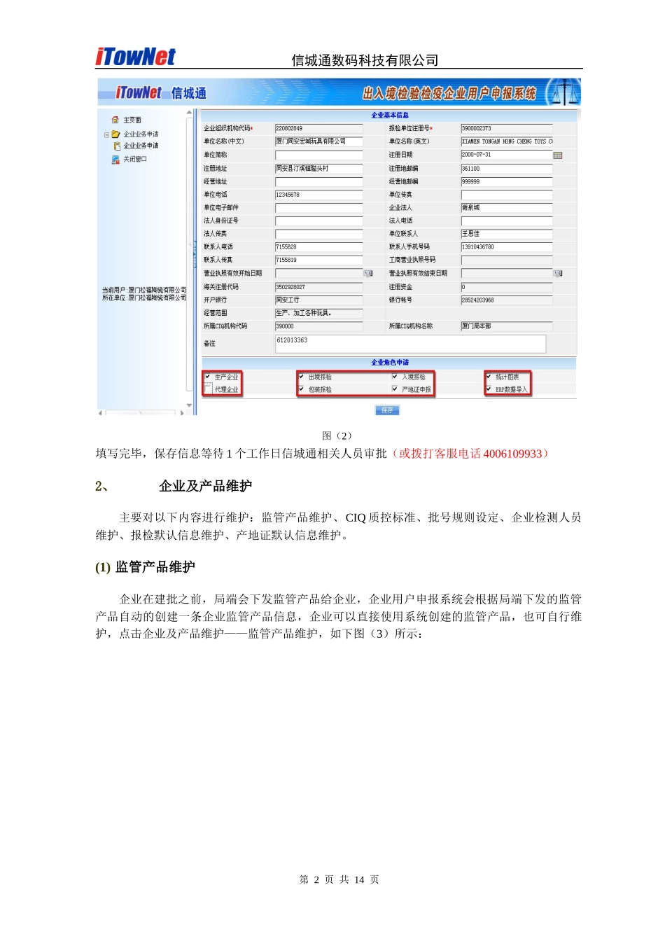 企业申报系统用户手册_第2页
