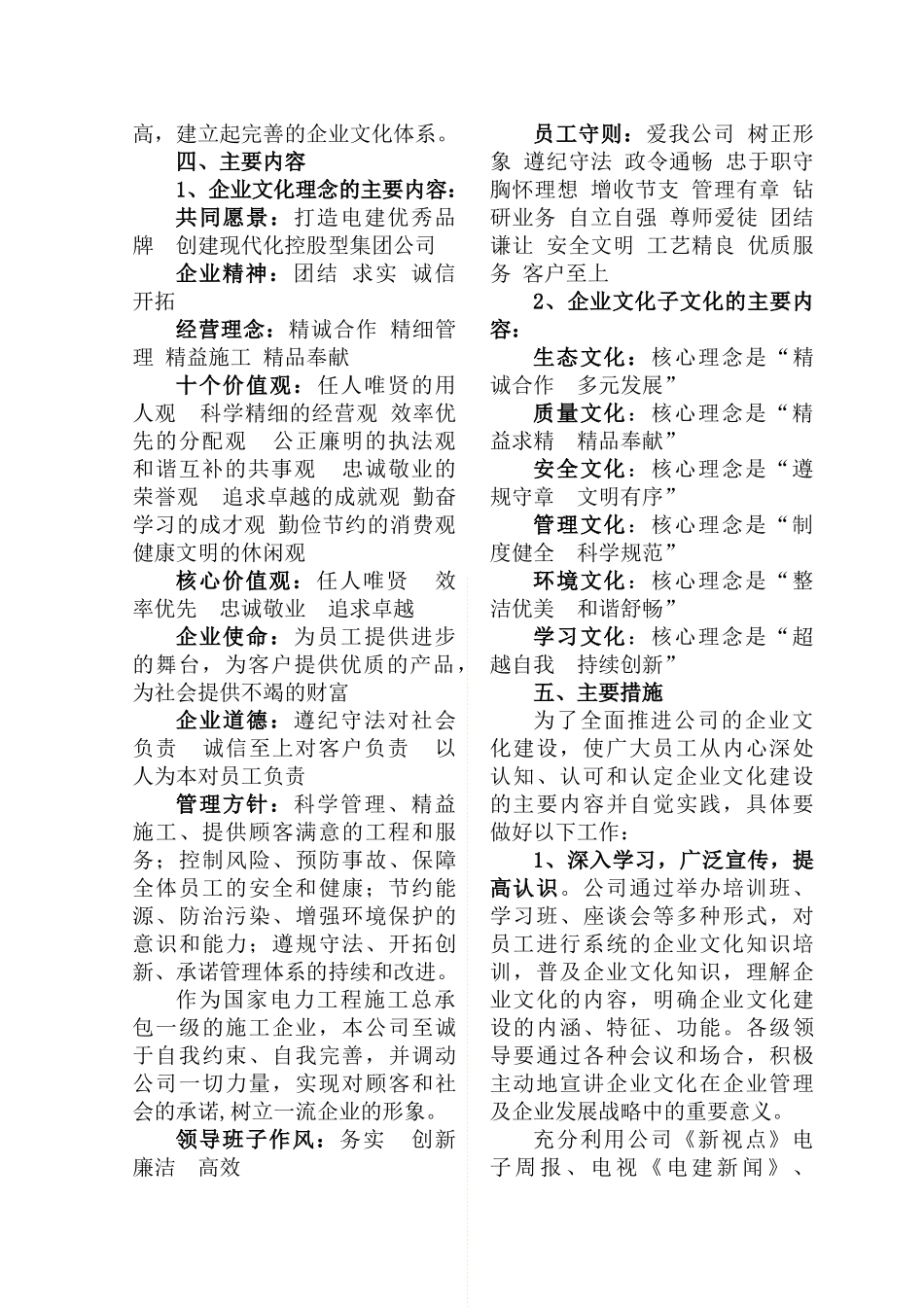 企业文化深入开展诚信教育概述_第2页