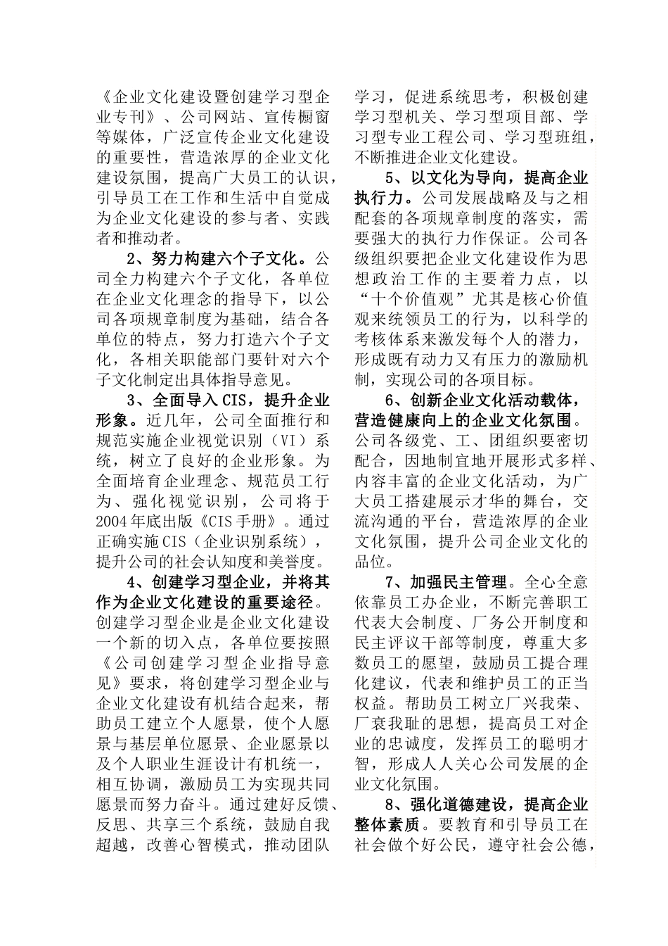 企业文化深入开展诚信教育概述_第3页