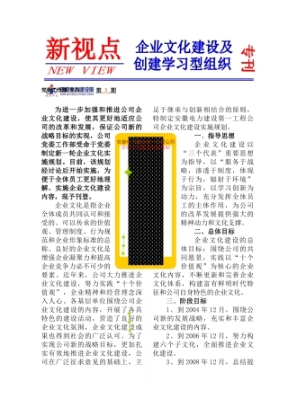 企业文化深入开展诚信教育概述