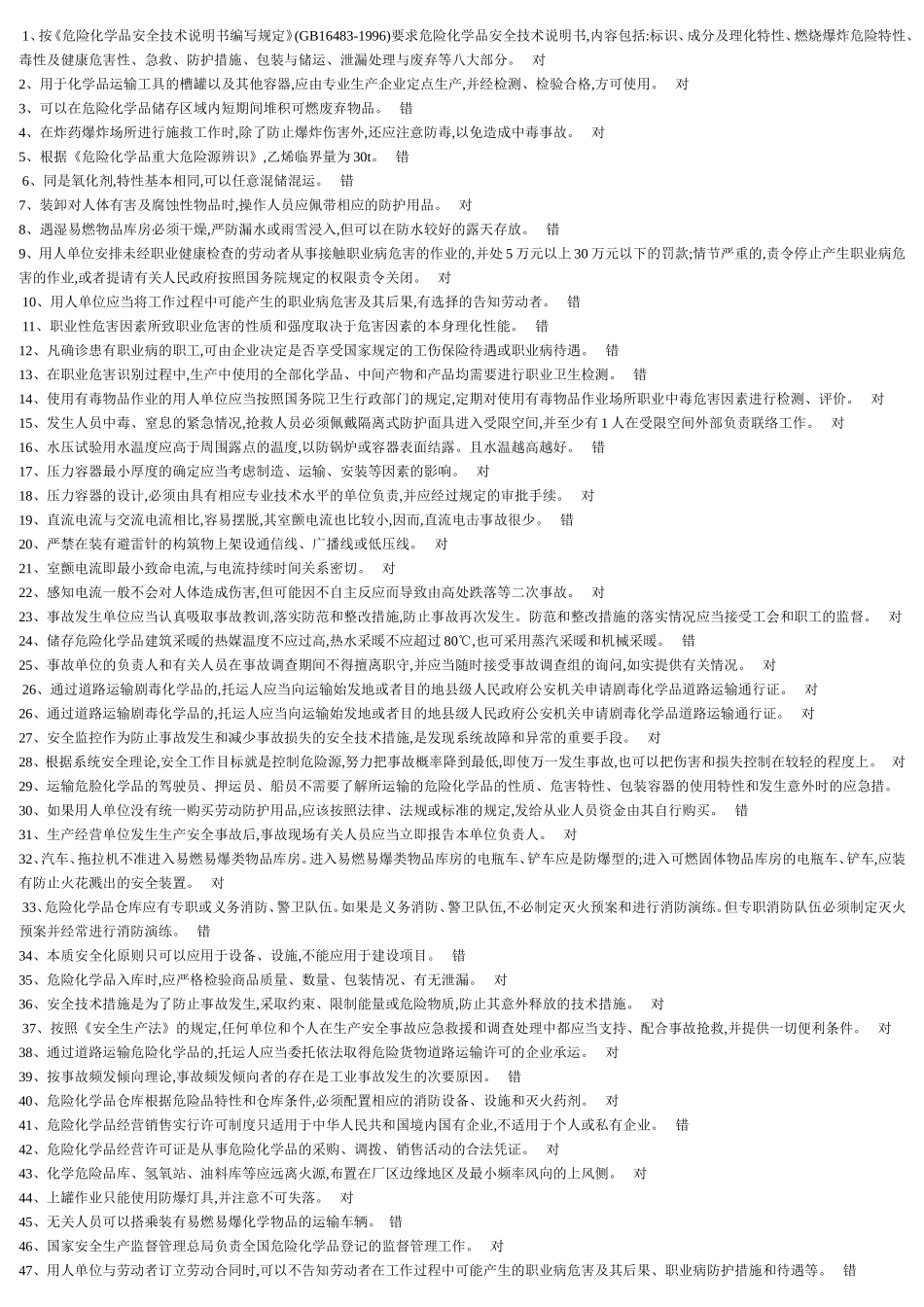 危险化学品主要负责人测试题_第1页