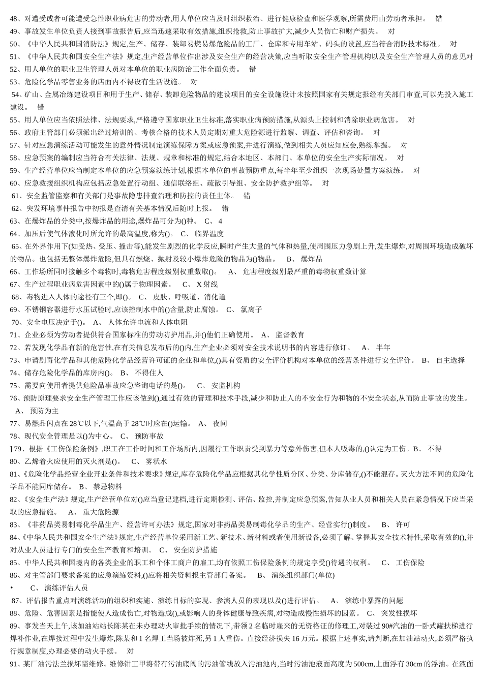 危险化学品主要负责人测试题_第2页