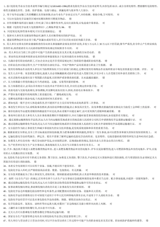 危险化学品主要负责人测试题