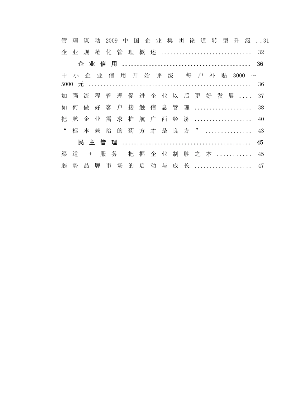 企业文化看不懂的企业文化】（DOC62页）_第2页