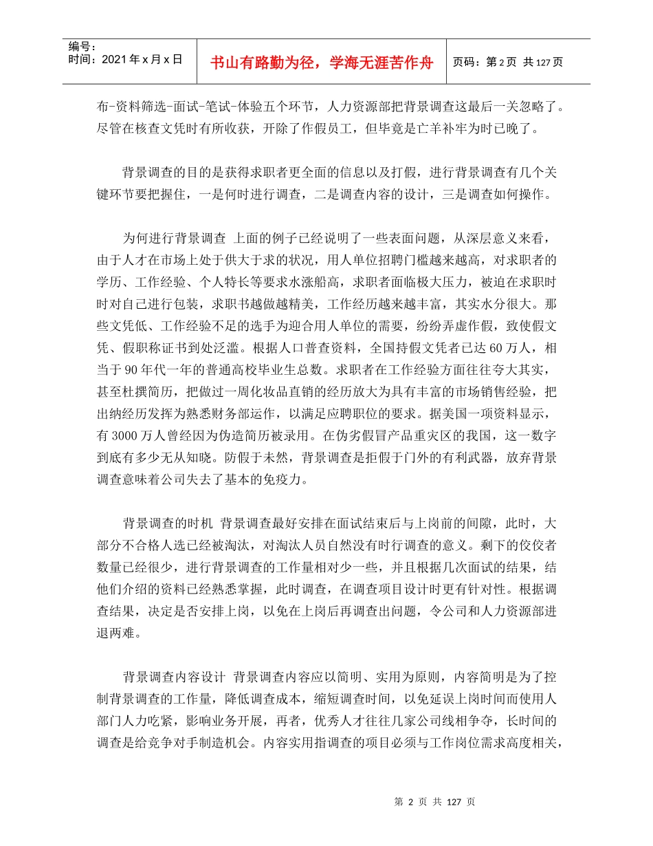 企业管理案例概述_第2页