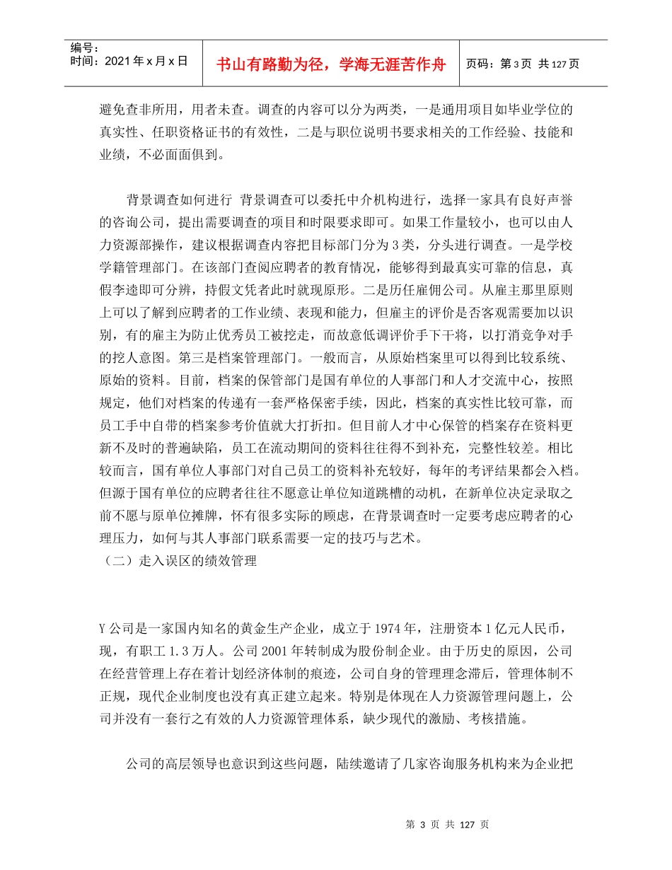 企业管理案例概述_第3页