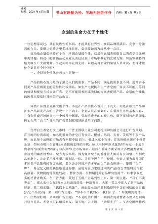 企划的生命力在于个性化