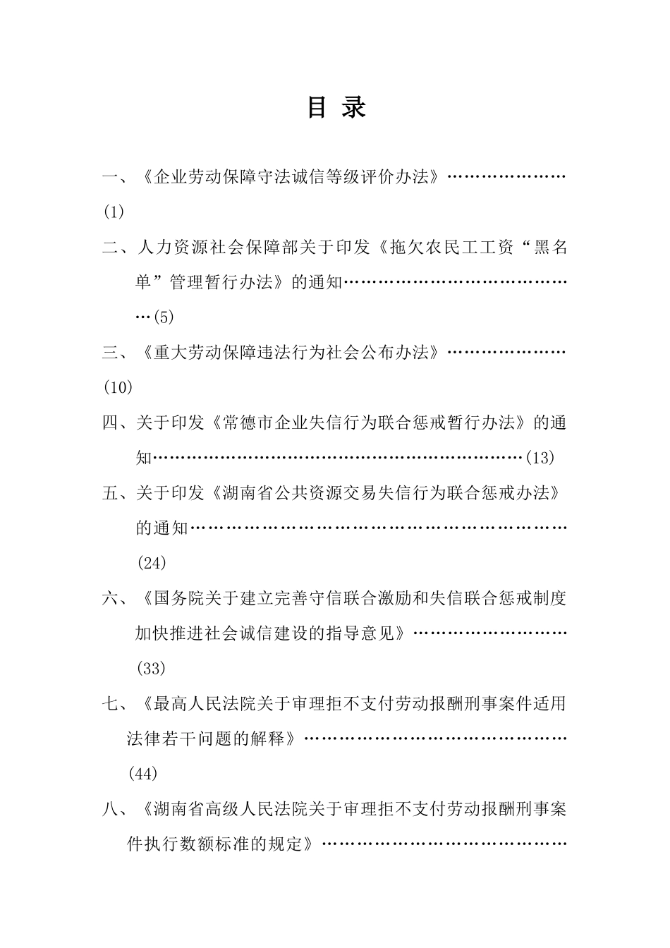 企业诚信合法用工宣传手册_第2页