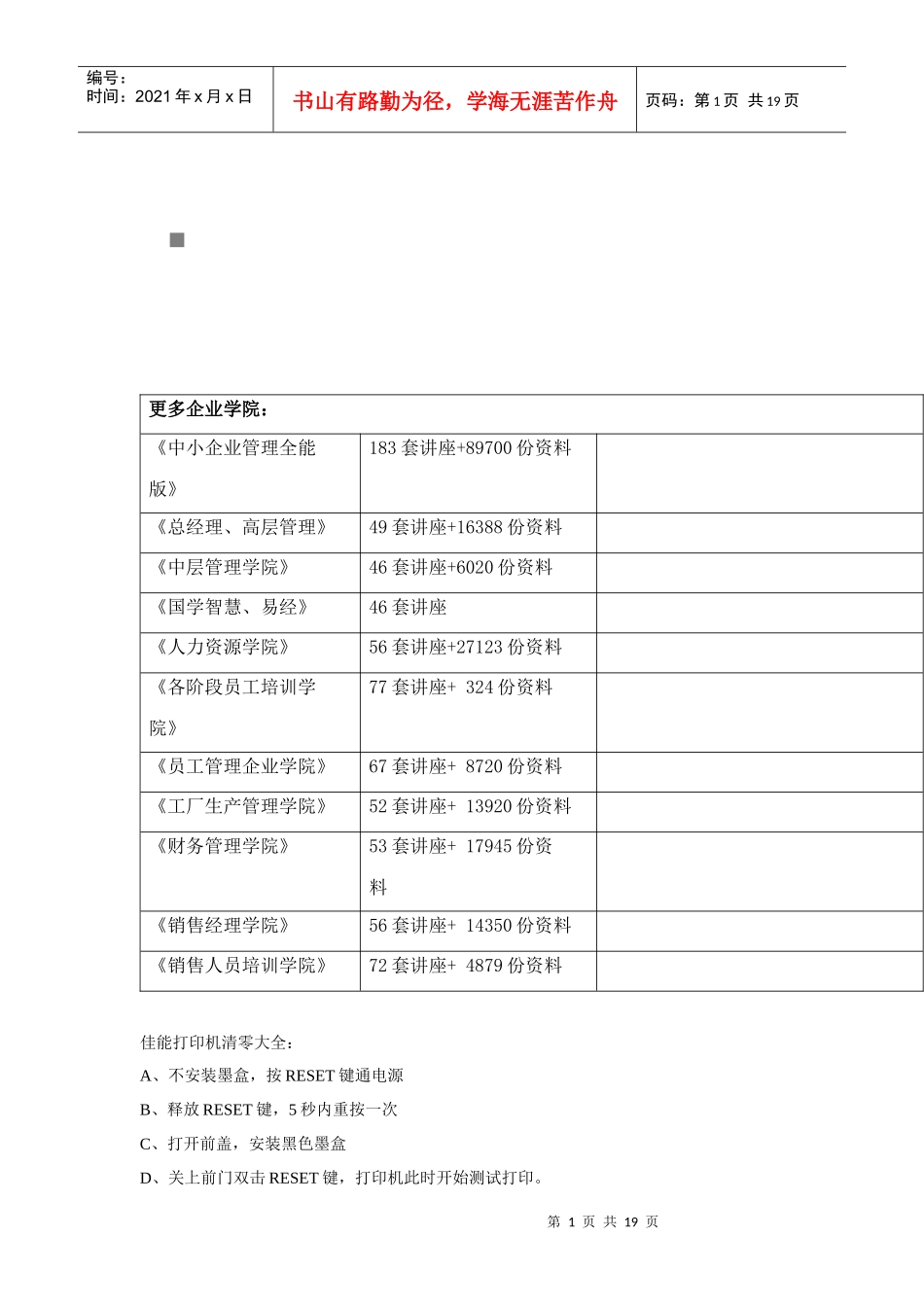 佳能打印机清零与维修_第1页