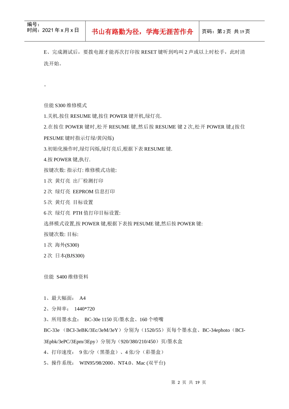 佳能打印机清零与维修_第2页