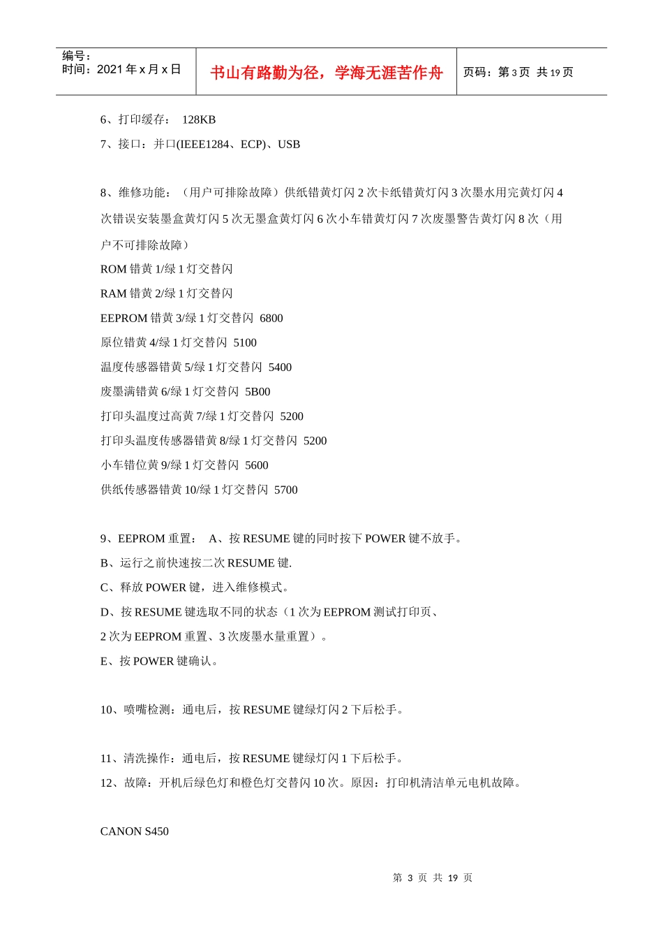 佳能打印机清零与维修_第3页