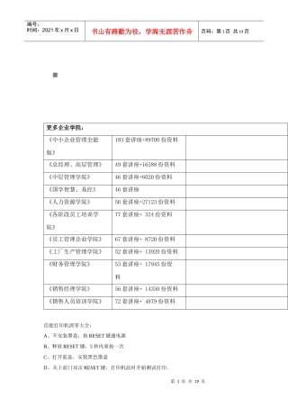 佳能打印机清零与维修