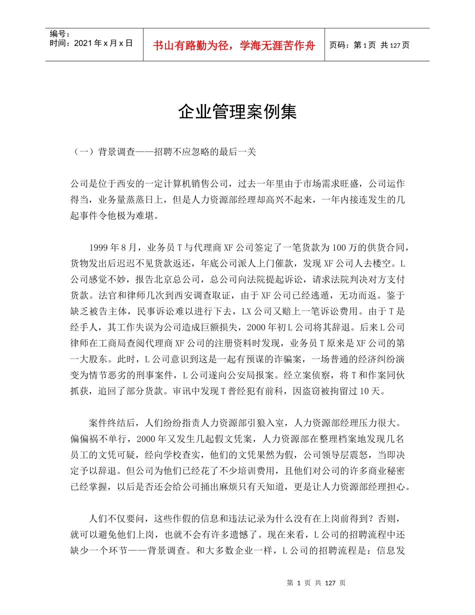 企业管理案例集DOC136(1)_第1页