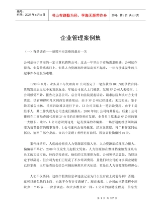 企业管理案例集DOC136(1)