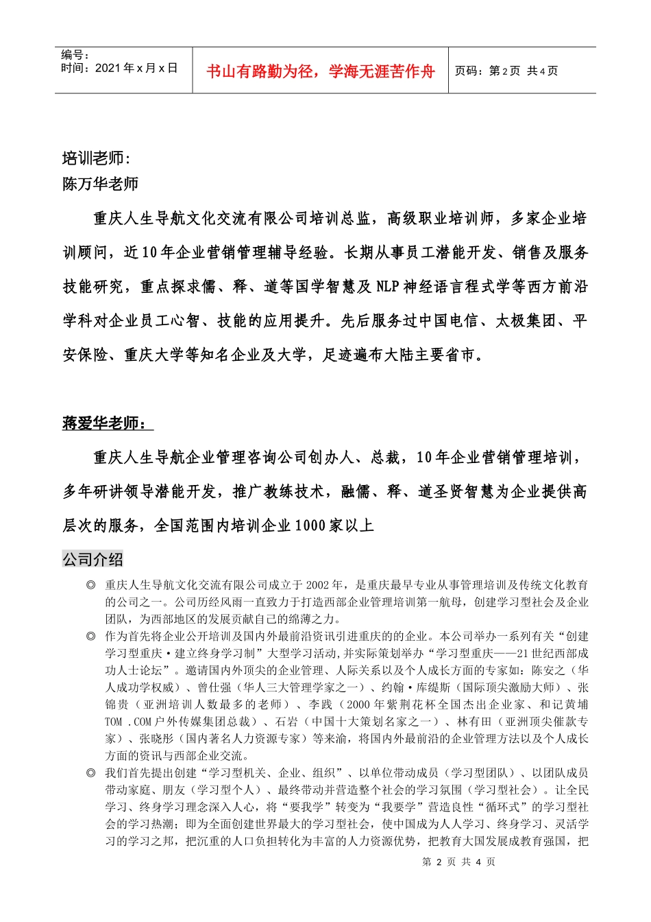 优秀传统文化如何促进企业良性发展普及课_第2页