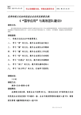 优秀传统文化如何促进企业良性发展普及课