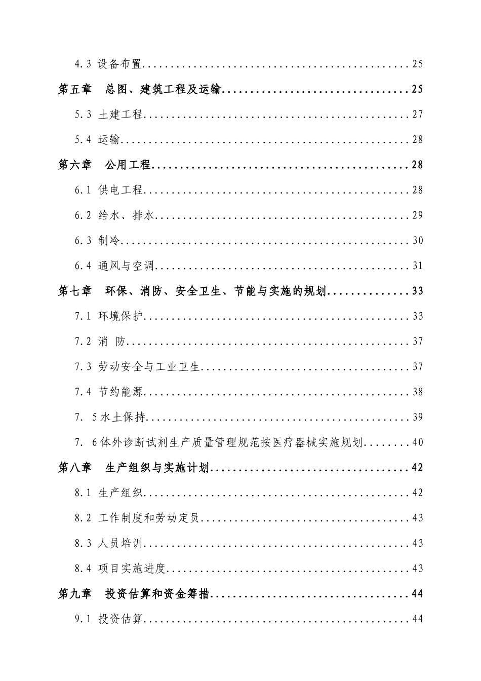 伊普诺康项目改造可行性型报告书定稿_第3页