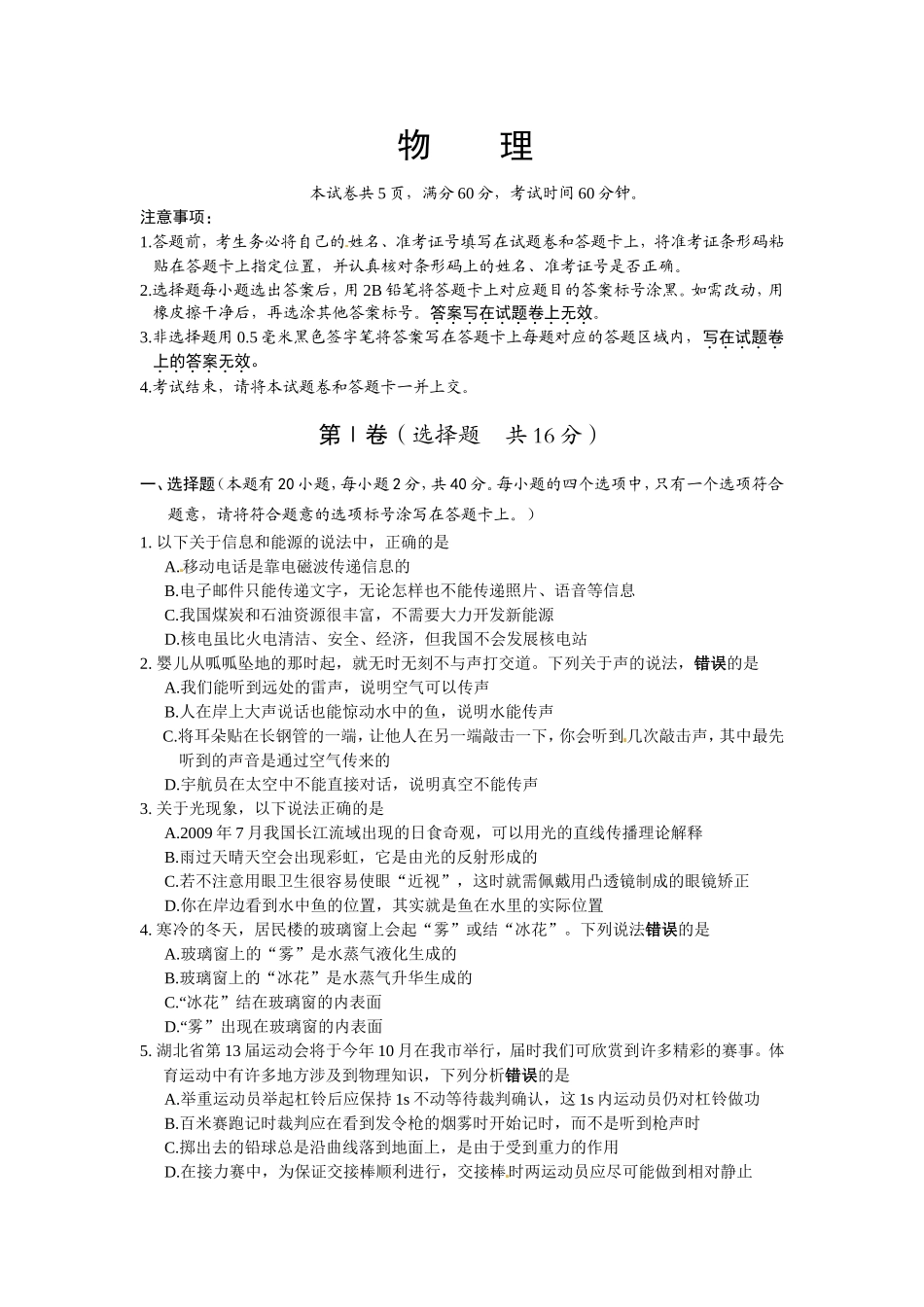湖北省荆门市初中毕业生学业考试物理模拟试题_第1页