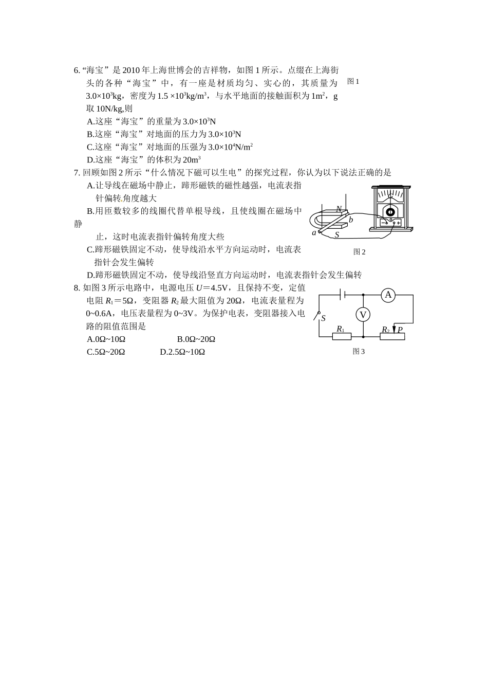湖北省荆门市初中毕业生学业考试物理模拟试题_第2页