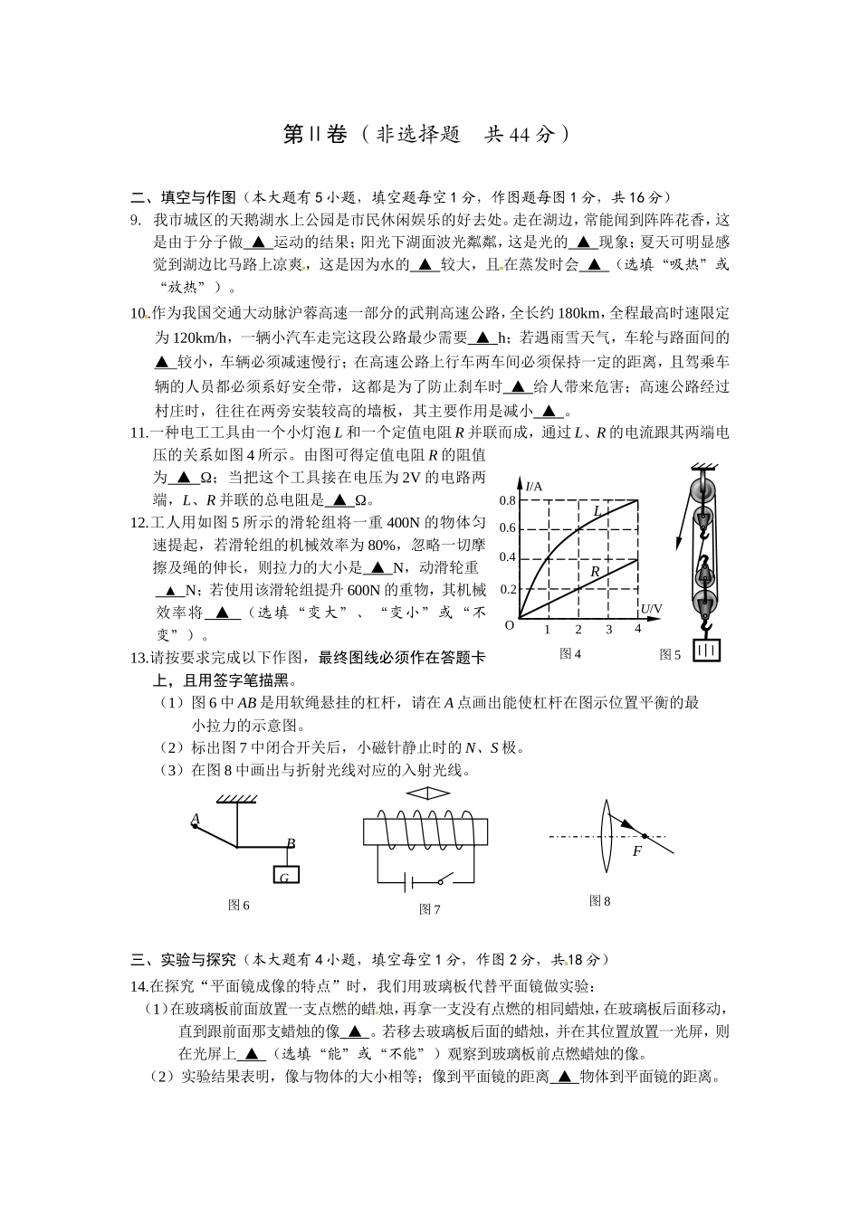 湖北省荆门市初中毕业生学业考试物理模拟试题_第3页