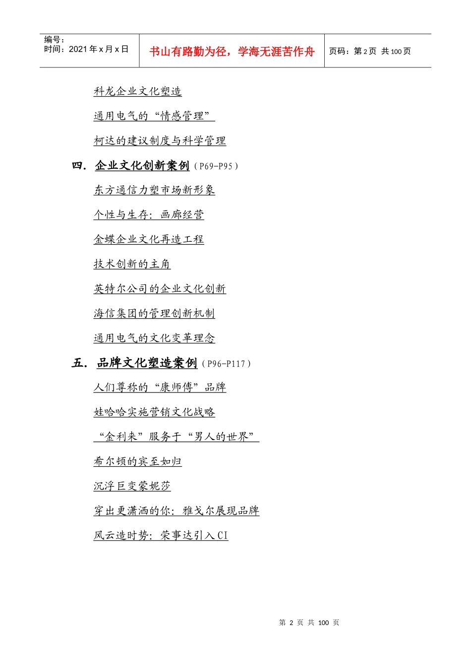 企业文化案例汇编_第2页