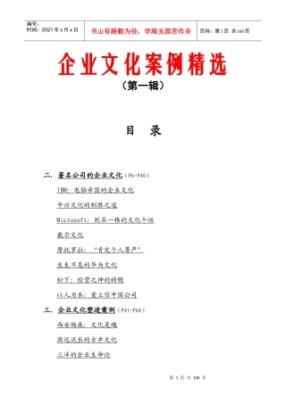企业文化案例汇编
