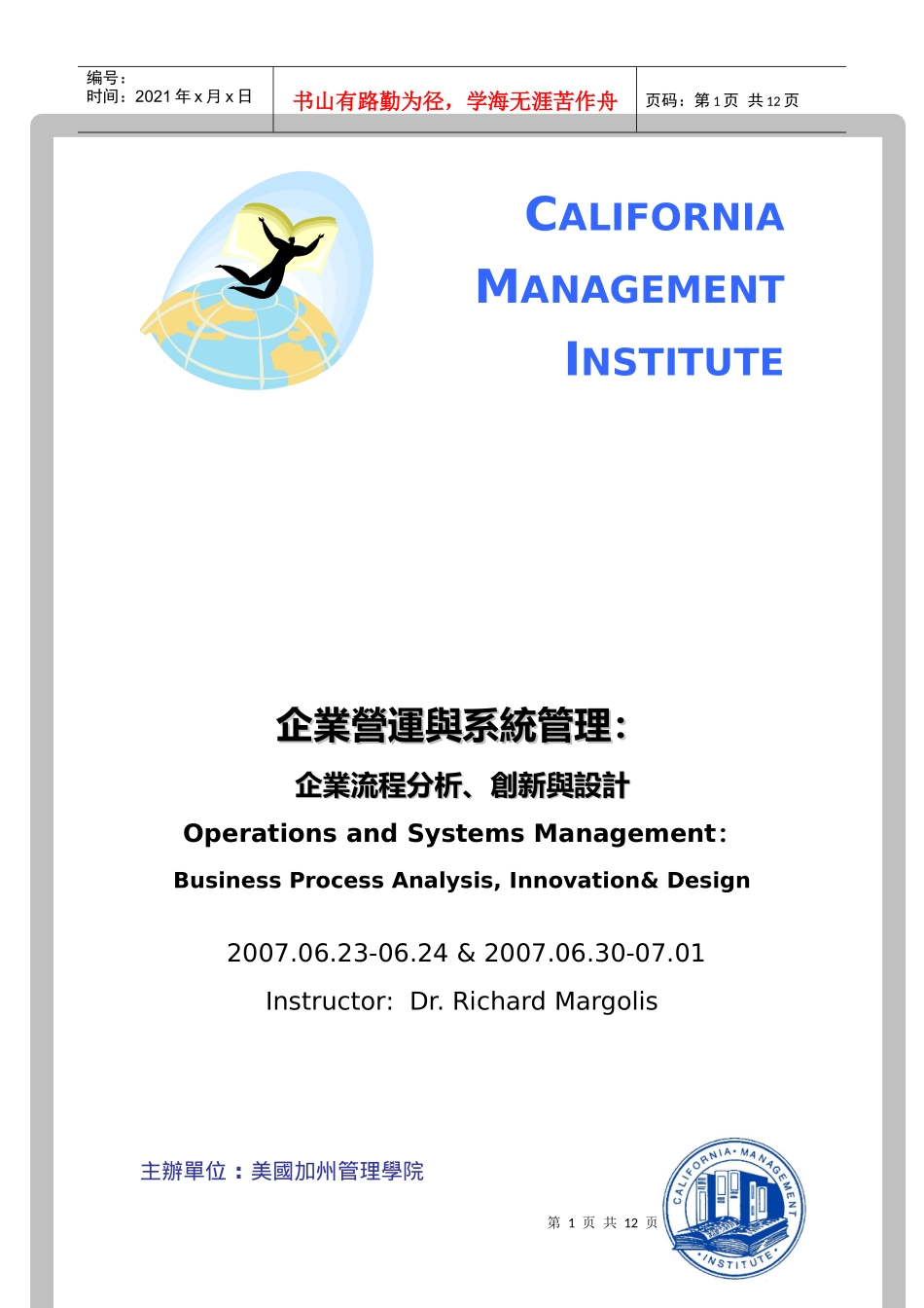 企业营运与系统管理_第1页