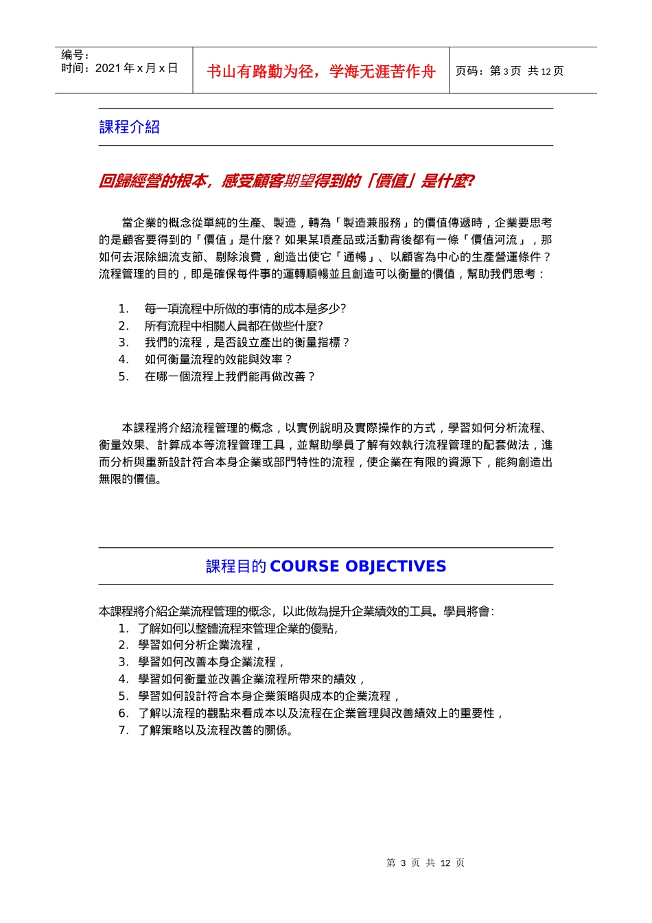 企业营运与系统管理_第3页